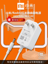 Original Xiaomi red rice Redmi Gigabit wifi6 router AX6 AX5 AC2100 power adapter thread