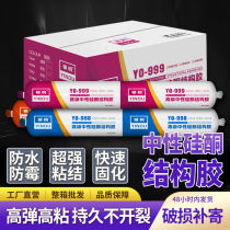 Neutral silicone weather-resistant glue glass glue 995 waterproof structural glue door and window sealant caulking glue anti-mildew strong glue