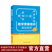 Official website Genuine Spot Mathematical Thinking Training Foundation Tutorial High Middle Edition of Yu Haidong Untitled Program Thinking Methods Logic Promotion of Thinking Skills of Higher Education References China Science & Co.