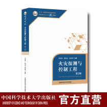 Official website Genuine Fire Detection and Control Project 2nd Edition Wu Longbiao China University of Science and Technology Excellent Textbook China University of Science and Technology Press official Direct marketing