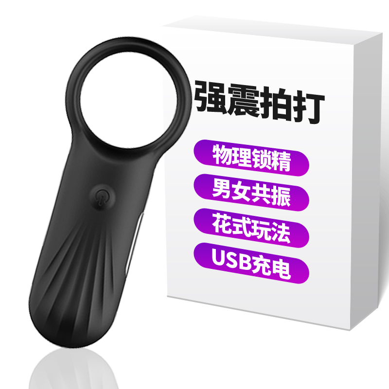 震动环锁精环男用成人用品男女共用夫妻高潮情趣性用品阴茎羊眼圈