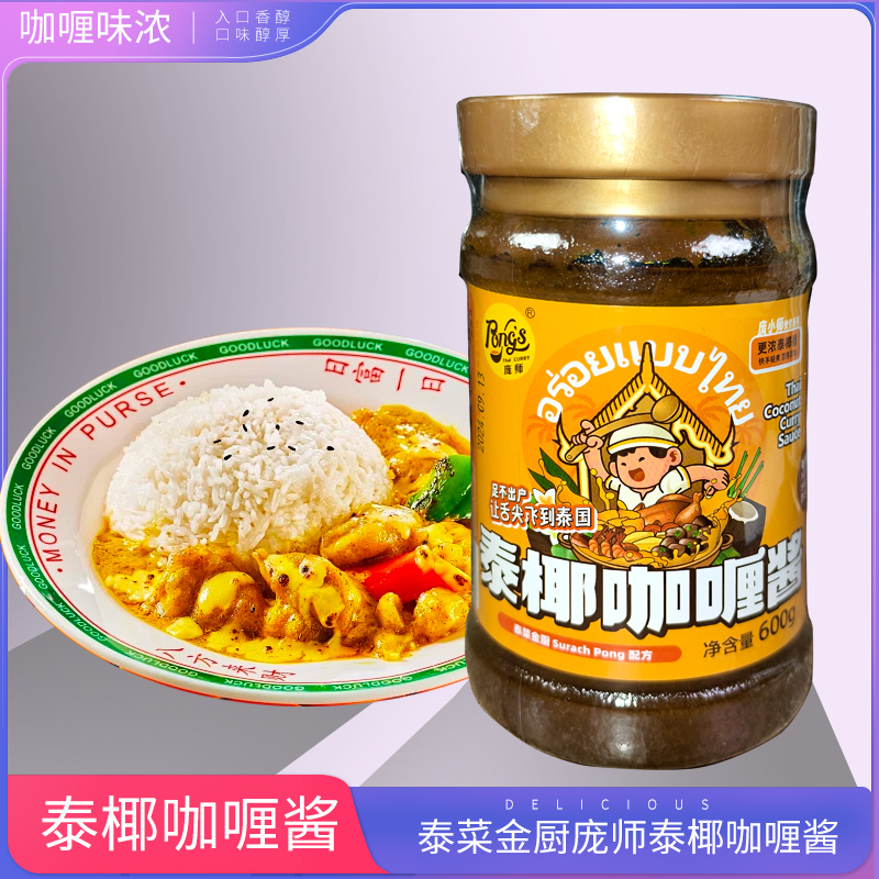 Pangshi Brand Thai Coconut Curry Paste 600g Bottle Hot Pot Thai Yellow Curry Sauce Seasoning for Restaurant Commercial Use