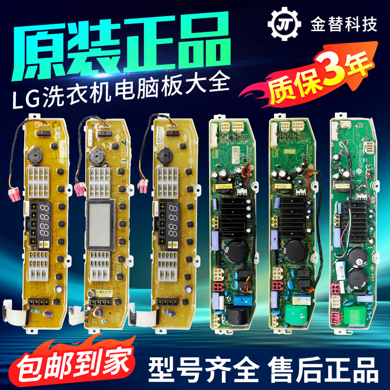 Suitable for Lg Washing Machine Computer Board T70Ms33Pde1 Control Circuit Power Circuit Motherboard T60Ms33Pde Suitable for Lg Washing Machine Computer Board T70Ms33Pde1 Control Circuit Power Circuit Motherboard T60Ms33Pde
