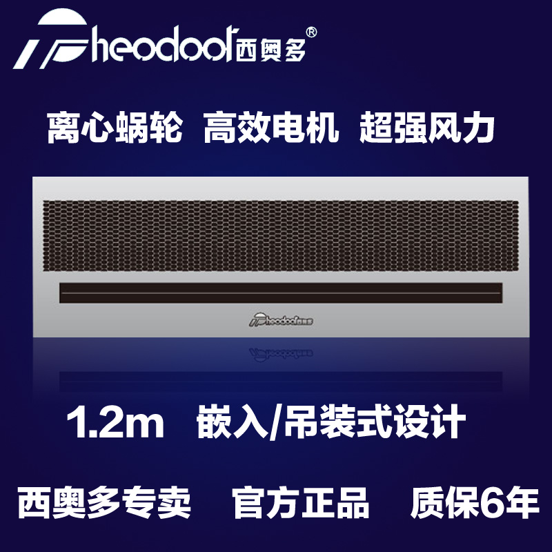 Theodore ceiling type air valve 1 2 m FM-4012CS embedded air curtain machine top mounted high power air brake