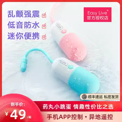 Small jumping eggs women use strong earthquakes to mute adult self-defense comforts dormitory women's supplies Virgin sex toys