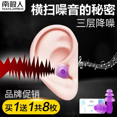Antarctic people sound-proof earplugs to reduce noise, anti-noise, Super Sleep, anti-dormitory, sleeping special noisy artifact