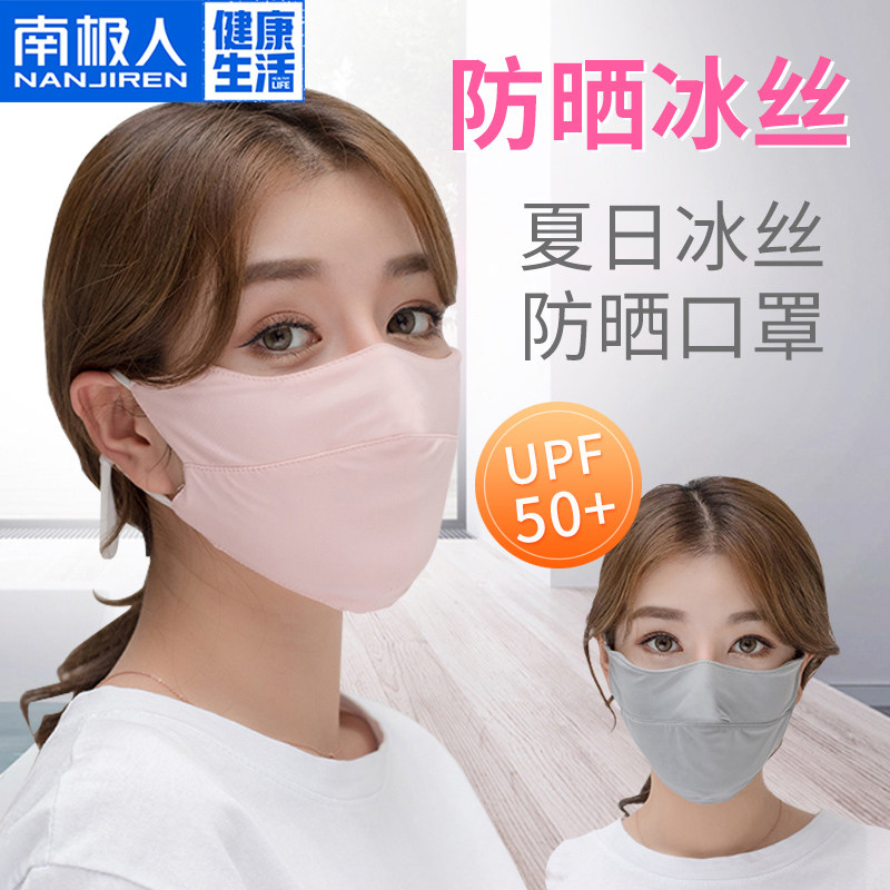 Sunscreen mask female anti-UV ice silk summer thin breathable cover full face male sunshade mask eye protection washable