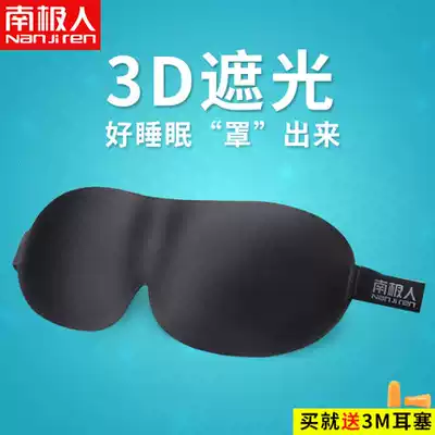 Antarctic eye mask 3D three-dimensional sleep shading breathable sleep comfortable men and women cute Korean student eye mask
