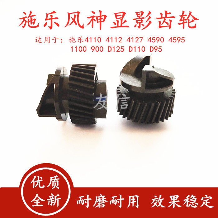 Full 4110 4110 4112 4127 4595 D95 D110 1100 D125 developing bin instrumental drive gear