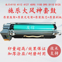 Xerox large Aeolus 4112 4110 4127 4595 1100 D95 D110 drum drum drum set Assembly