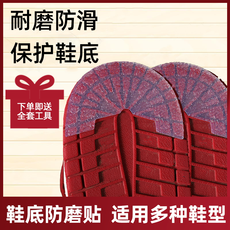 Sole Anti-Wear Stickler Sneakers Anti-Slip Sole Sticker anti-wear thickened Wear Silenced Self-Adhesive Shoe Patch-Taobao