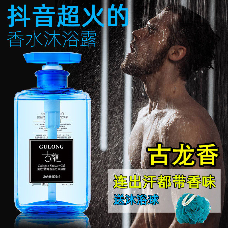 Cologne shower gel fragrance refreshing oil control fragrance body fragrance type long-lasting fragrance net red shaking models for men