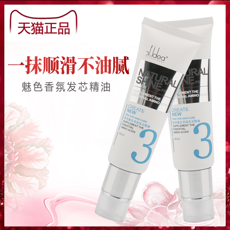 Buy one-send-one-Ove Phantom fragrance hair core pixie hair essential oil curly hair free of detergent and liquid repair