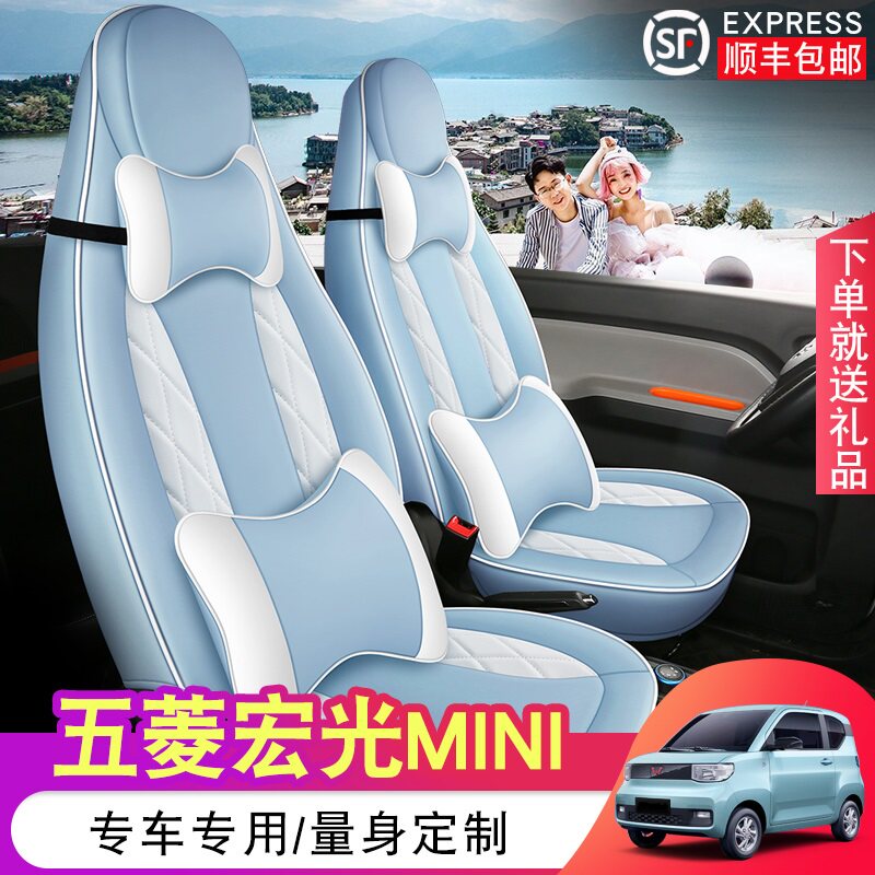 Five Ling Macro Light MiniEV Electric Car Cushion Special Four Seasons Seat Cover Custom Macaron Seat Cover Full Surround