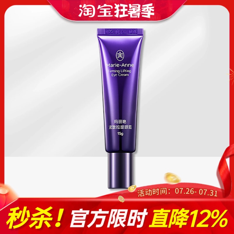 Perfect Mary Yan Firming and Lifting Eye Cream 15g, Fades Fine Lines and Dry Lines, Hydrates and Moisturizes Dark Circles, Authentic Product Perfect Mary Yan Firming and Lifting Eye Cream 15g, Fades Fine Lines and Dry Lines, Hydrates and Moisturizes Dark Circles, Authentic Product
