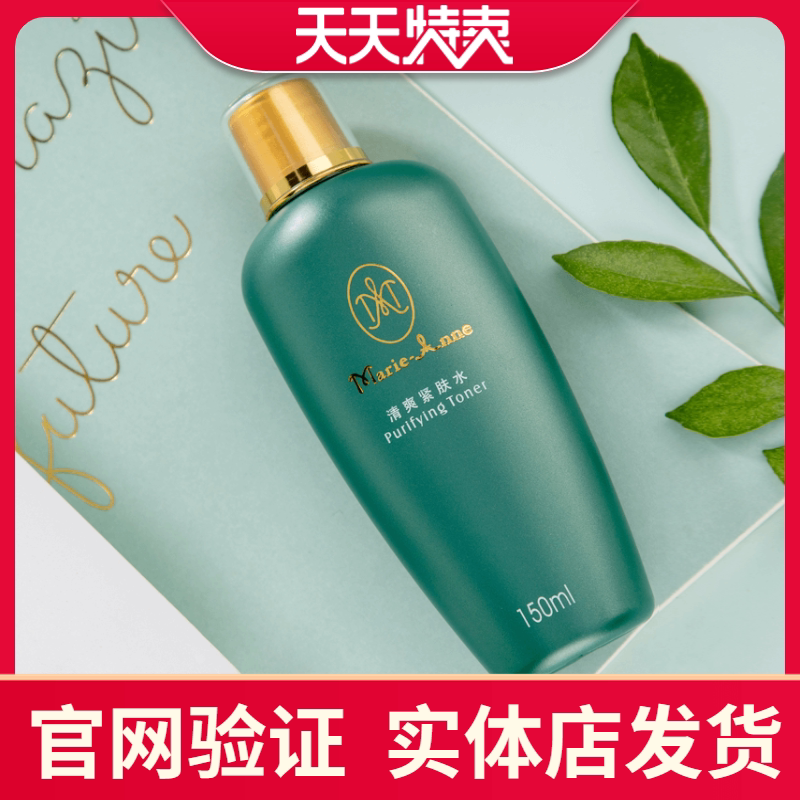 Maryyan refreshing firming water for men and women moisturizing balance hydrating moisturizing oil control shrink pores monopoly