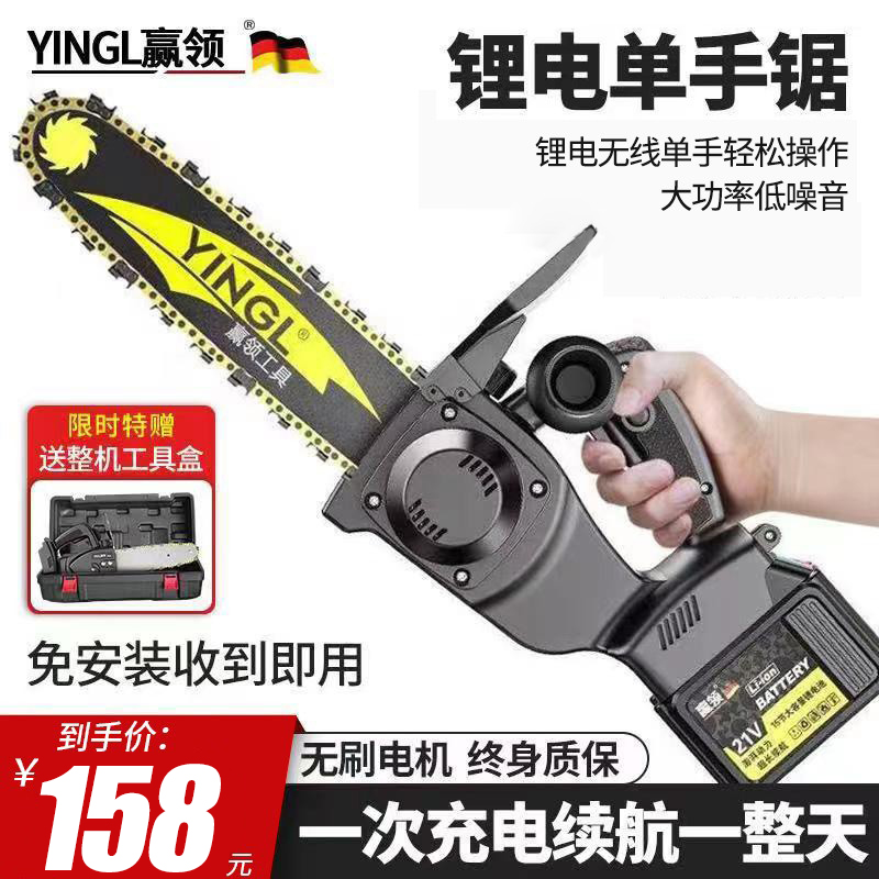 Germany Win-leading rechargeable one-hand chain saw home small handheld wireless lithium battery outdoor logging chain saw