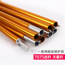 Woye outdoor aluminum rod 2 4 meters 19mm aviation 7075 aluminum alloy sky screen support rod