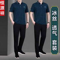 Hengyuanxiang sports suit mens middle-aged father summer new father short sleeve Ice Silk casual two-piece thin