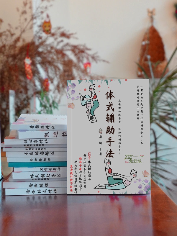 Yoga Posture Auxiliary Techniques, 121 Yoga Posture Support Methods, Multiple Auxiliary Techniques for One Posture