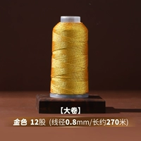 [Большой объем] Золотая 12 -х линия (диаметр линии 0,8 мм/длина составляет около 270 метров)