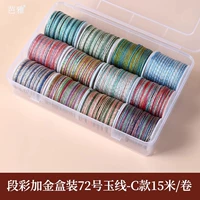 Золотая коробка Duan Caijia № 72 «Нефритовая нить» — тип C включает в себя 2 маленьких рисовых клецки + 20 цветных бусин + видеоурок.