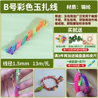 Цветная нефритовая нить размера B [подарим 2 маленьких рисовых пельмени + 20 цветных бусин + видеоурок]