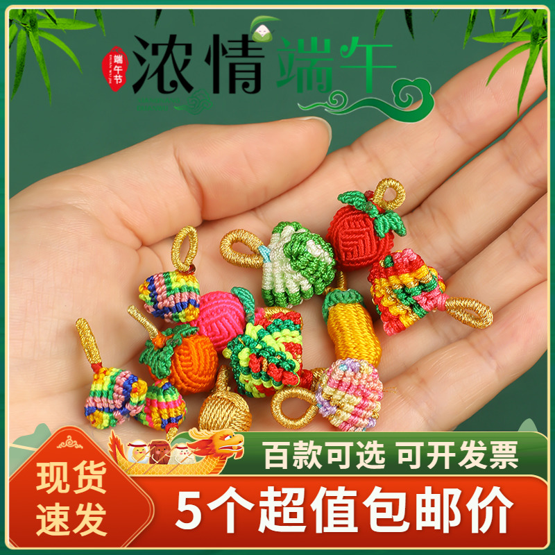 <!--端午节小粽子挂件手工diy手绳五彩绳手链吊坠配件编织配饰批发-->
