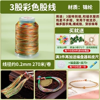 Цветная нить Xiaota, 3 нити [2 маленьких рисовых пельмени + 20 цветных бусин + видеоурок]