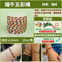 583 разноцветная веревка 4,0/15 метров [2 маленьких рисовых клецки + 20 разноцветных бусинок + видеоурок]