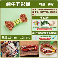 Цветная веревка Фестиваль лодок-драконов 1,5/10 метров/завязка [2 маленьких рисовых клецки + 20 разноцветных бусин + видеоурок]