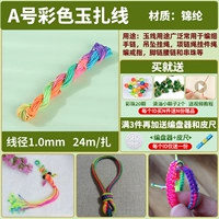 Цветная нефритовая линия галстука [Отправить 2 маленьких пельмени 2+20 цветных бусин+видеоурок.