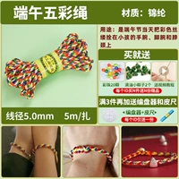 Цветная веревка Т5 5,0/5 метров/завязка [2 маленьких рисовых клецки + 20 разноцветных бусин + видеоурок]