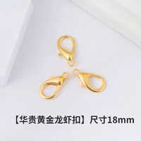 【10 штук】 изысканный золотой пряжка с омаром 18 мм 【прочный цвет, антиокисление】