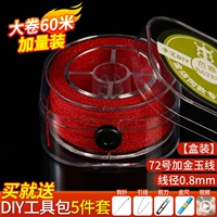 [Добавить сумму без увеличения цены] Красный № 72 плюс золото и нефритовая проволочная линия - 60 метров - диаметр проволоки 0,8 мм