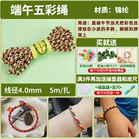 583 разноцветная веревка 4,0/5 м/галстук [2 маленьких рисовых клецки + 20 разноцветных бусин + видеоурок]