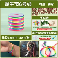 Фестивальная линия фестиваля Dragon Boat 6 [Отправить 2 Xiaomongzi 2+20 Cai Zhu+видеоурок]