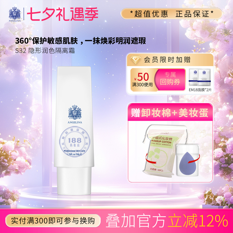 Angelina S32 Invisible Moisturizing Isolation Cream Moisturizing Modification Masking Brightening Skin Hospital Genuine Angelina S32 Invisible Moisturizing Isolation Cream Moisturizing Modification Masking Brightening Skin Hospital Genuine