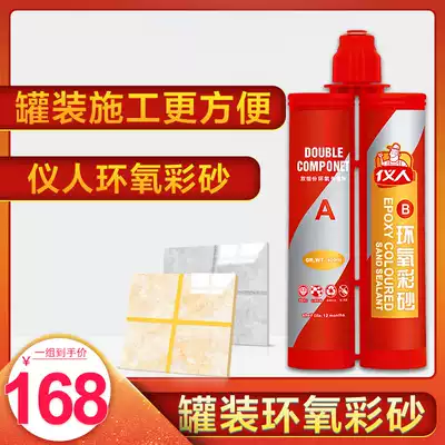 Yiren epoxy colored sand caulking agent canned two-component epoxy color Sand sewing agent waterproof, mildew and moisture-proof household