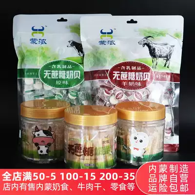 Meng Nong sugar-free milk tablets milk bar milk food combination discount for the elderly children snacks Inner Mongolia milk slices sheep milk slices