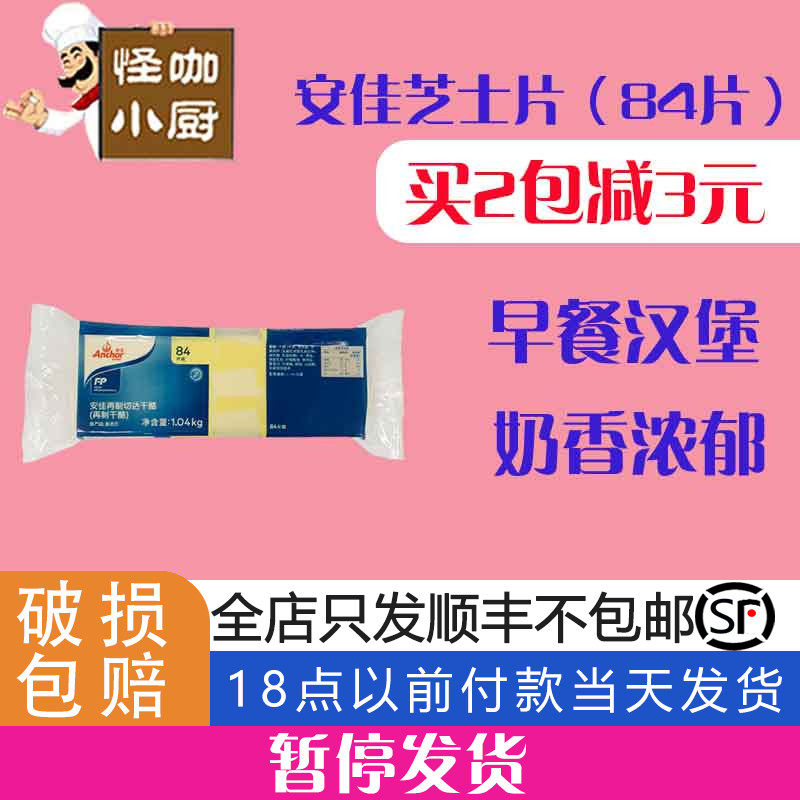 Anja Cheddar Cheese Slice 1 04kg White Caged Cheese 84 Slice Cheddar Cheese Commercial Hot Pot Sandwich