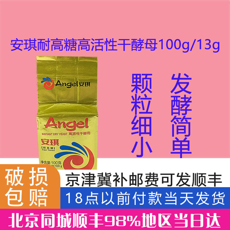 Angel gold high-sugar-resistant high-activity instant dry yeast 100g biscuit bread baking powder household baking ingredients