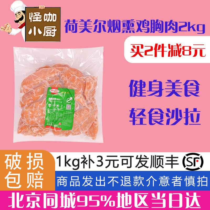 Lotus Smoked Chicken Breast 2kg Fitness Light Mix Salad Salad Salad Sandwich Burger Breakfast Ready-to-eat