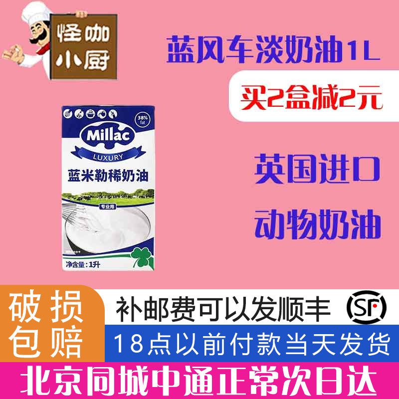 Blue Windmill Light Milk Oil 1L British Blue Miller Blue Migi Animal Home Baking Easy Milk Bubble Machine Cake Framed Egg Tart