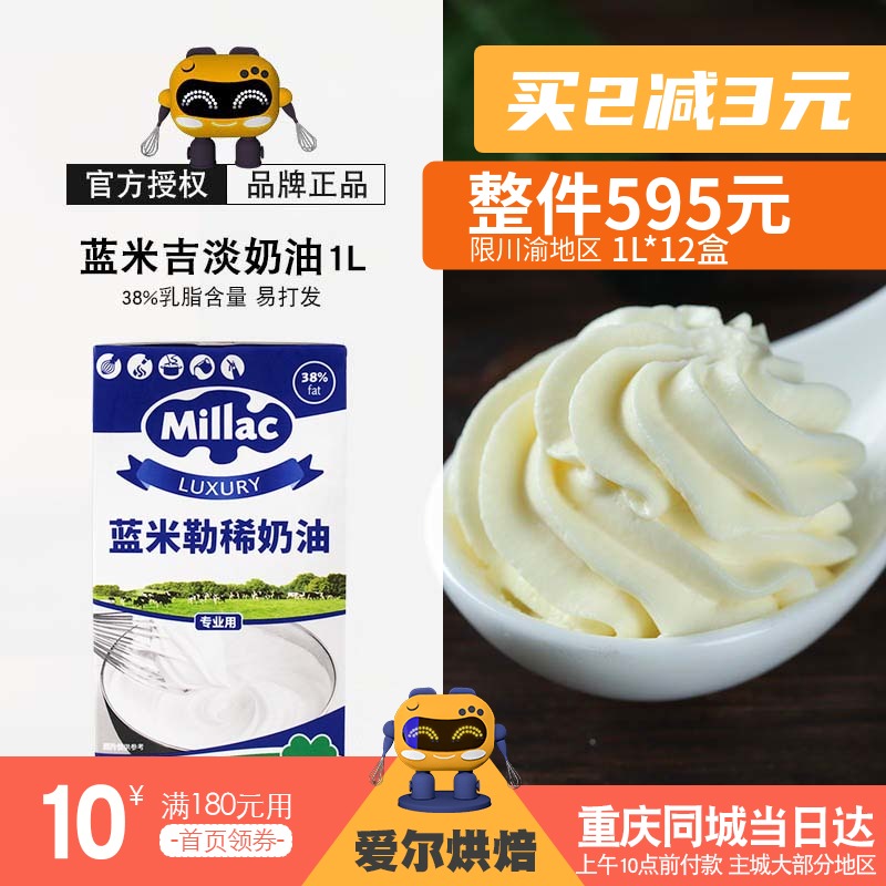 Blue Miguille Light Cream Easy Milk Bubble Machine Animalic Cream British Blue Windmill Fresh Cream Framed Flowers Light Cream 1L