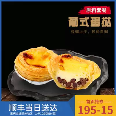 Portuguese egg tart raw material package Household egg tart liquid with tin bottom egg tart skin semi-finished baking material combination set