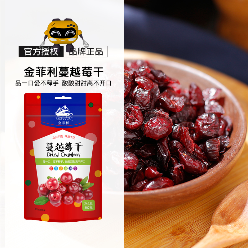 Jin Feili dried cranberry 500g ready-to-eat Man Yuemei soaked water cookie snowflake crisp nougat candied fruit baking ingredients