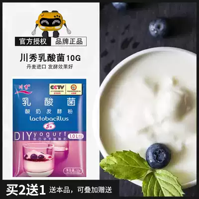 Chuanxiu lactic acid bacteria yogurt leavening agent Homemade yogurt machine special probiotic powder Household 10 packets of probiotic powder per bag