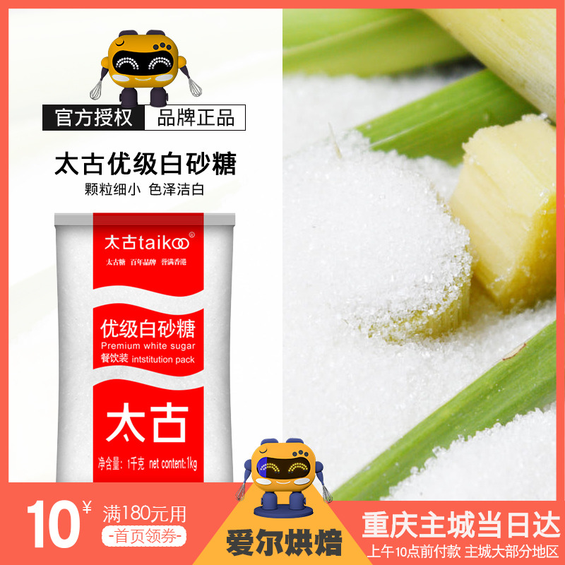 Eel Baking Workshop Too Palatable White Sugar Fine Granulated Sugar 1kg Dress Made Cake Bread Biscuit Material Raw Material