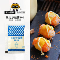 Kubi salad dressing 30g * 5 bags of sushi cuisine fruit Sarah sauce toast with baking dip Sarah sauce